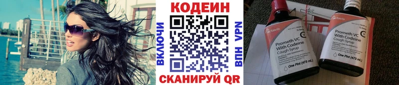 Кодеин Purple Drank  Троицк 